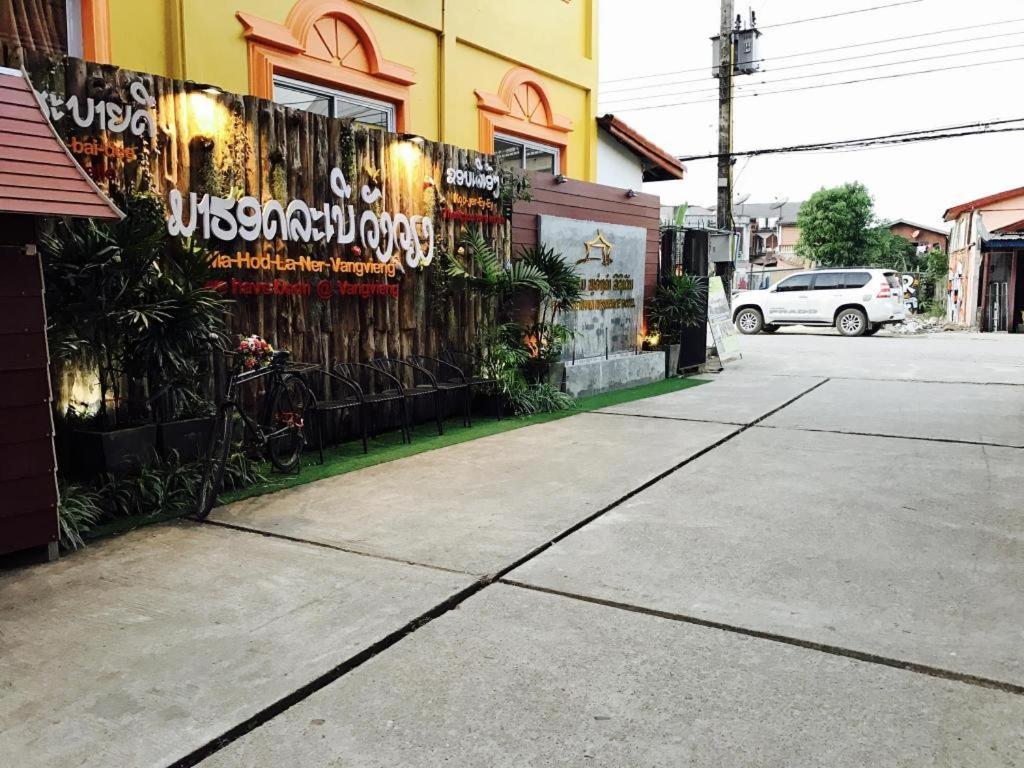 Phou Ang Kham 2 Hotel Vang Vieng Zewnętrze zdjęcie
